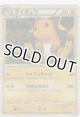 画像: ライチュウ