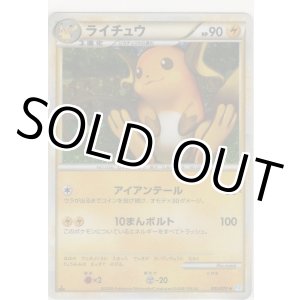 画像: ライチュウ