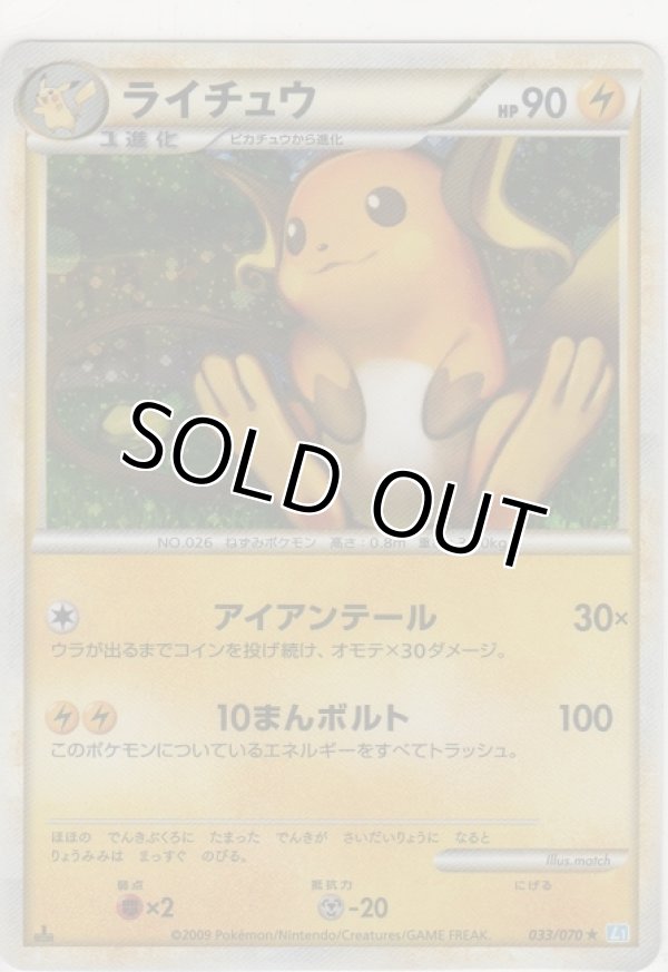 画像1: ライチュウ