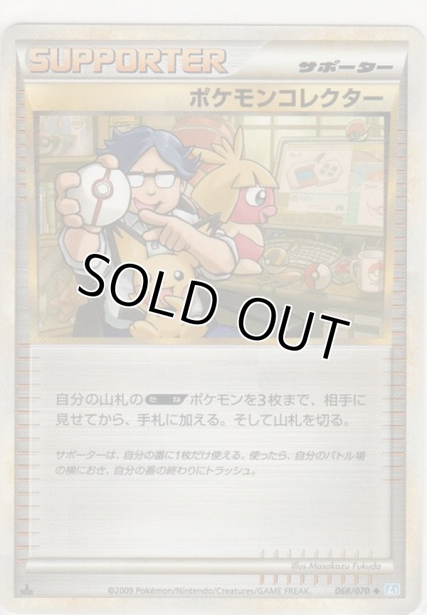 画像1: ポケモンコレクター