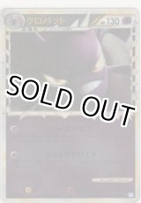 画像: クロバット≪ミラー≫