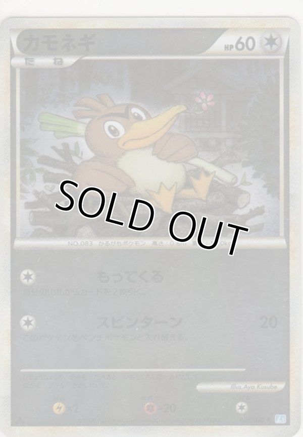 画像1: カモネギ≪ミラー≫