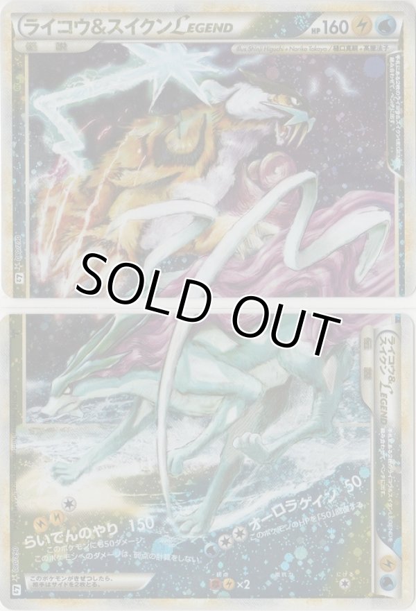 画像1: ライコウ＆スイクンLEGEND