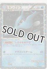 画像: キングドラ