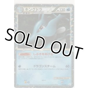 画像: キングドラ