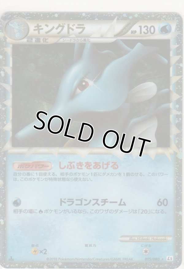 画像1: キングドラ