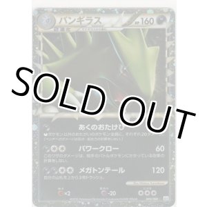 画像: バンギラス