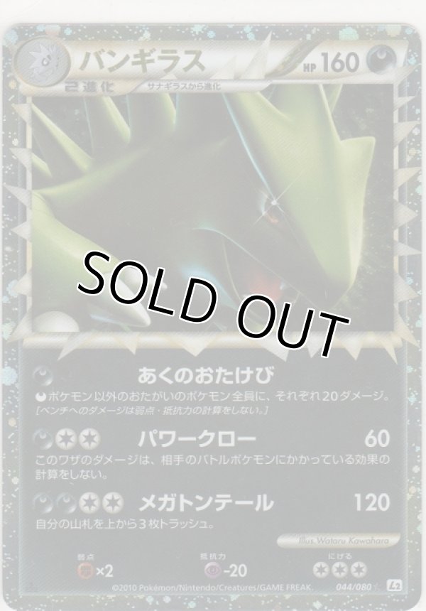 画像1: バンギラス