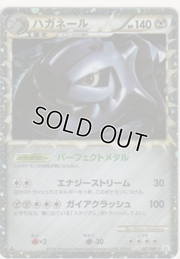 画像1: ハガネール