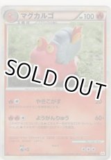 画像: マグカルゴ