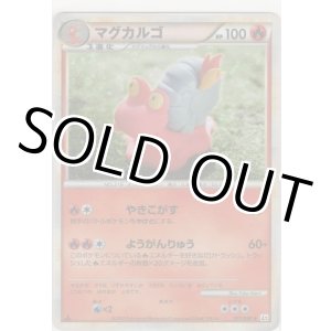 画像: マグカルゴ