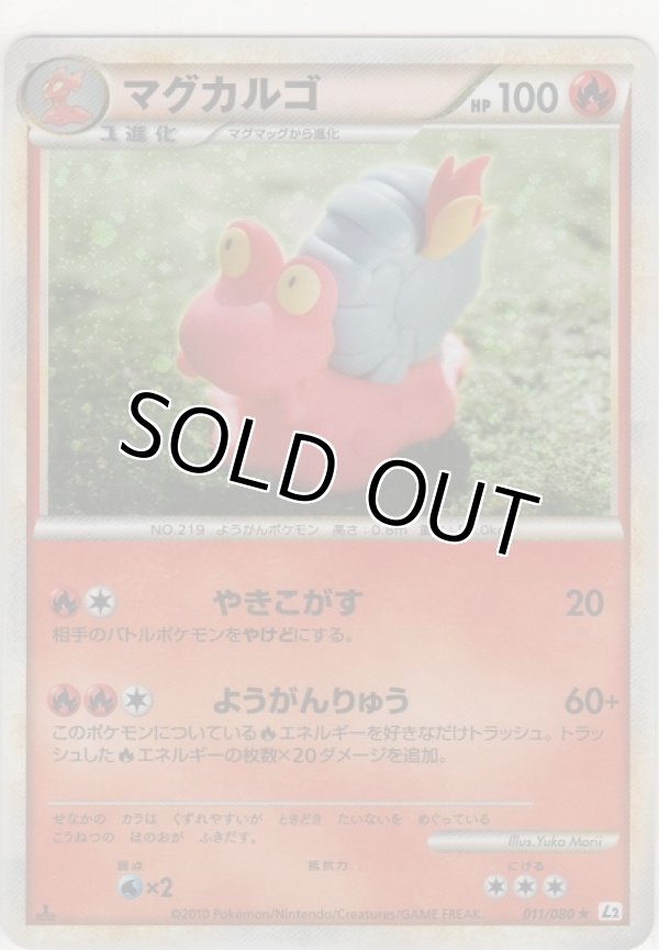 画像1: マグカルゴ