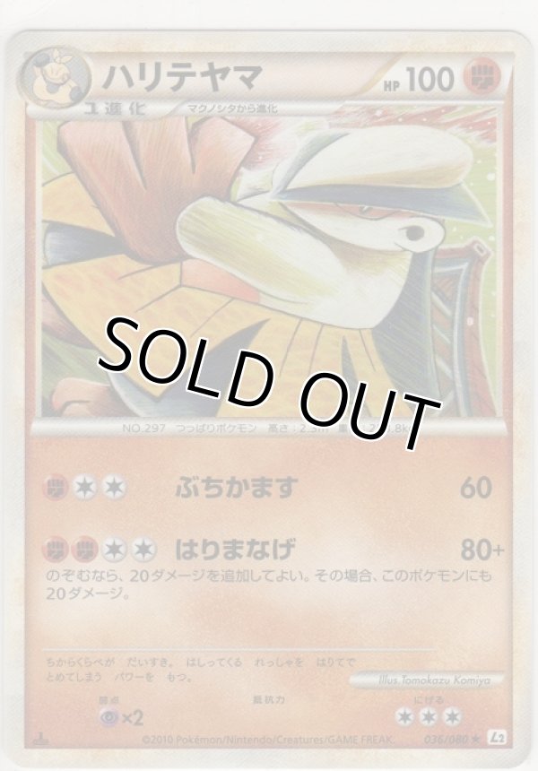 画像1: ハリテヤマ