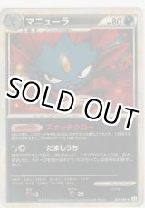 画像: マニューラ