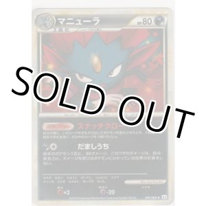 画像: マニューラ