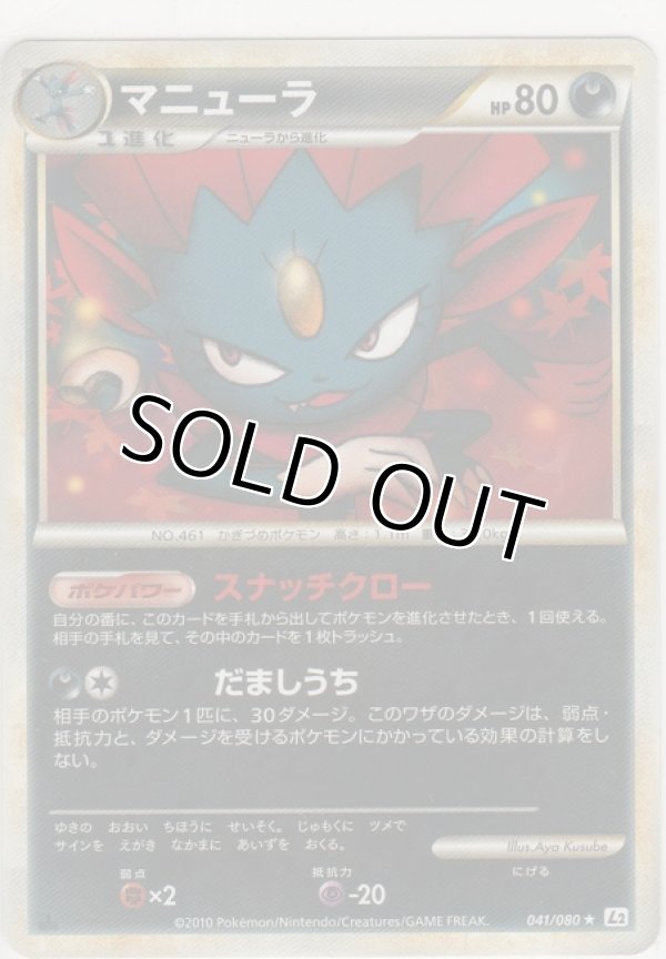 画像1: マニューラ