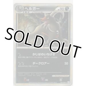 画像: ヘルガー