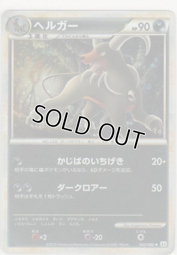 画像1: ヘルガー