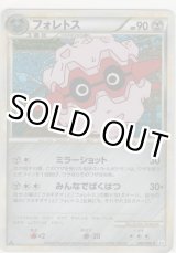 画像: フォレトス