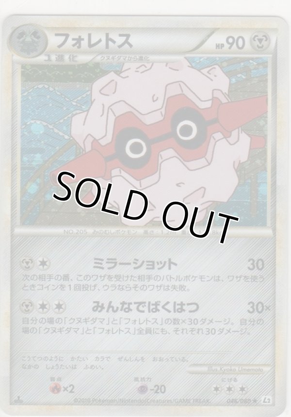 画像1: フォレトス