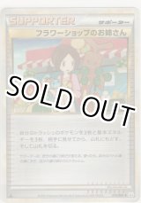 画像: フラワーショップのお姉さん