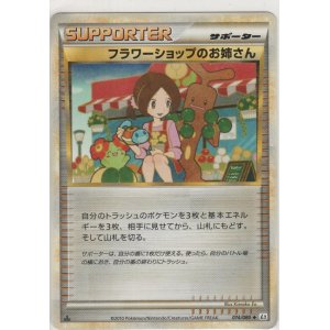 画像: フラワーショップのお姉さん