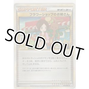 画像: フラワーショップのお姉さん