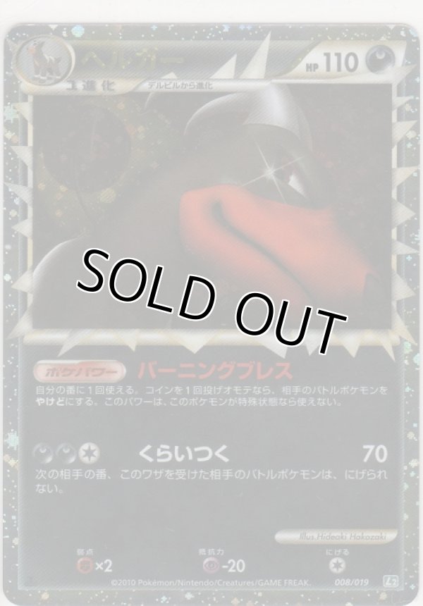 画像1: ヘルガー