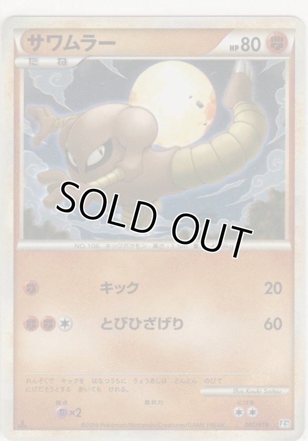 画像1: サワムラー