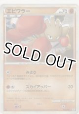 画像: エビワラー