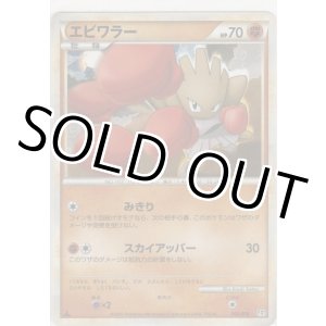 画像: エビワラー