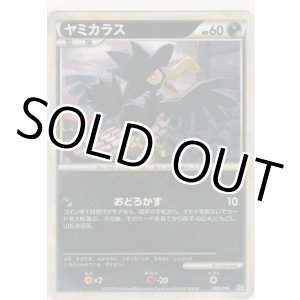 画像: ヤミカラス