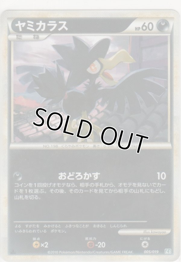 画像1: ヤミカラス