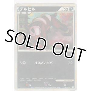 画像: デルビル