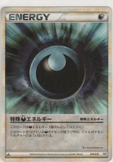 画像: 特殊あくエネルギー