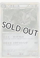 画像: ハガネール≪キラ≫
