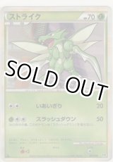 画像: ストライク
