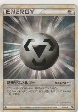 画像: 特殊はがねエネルギー