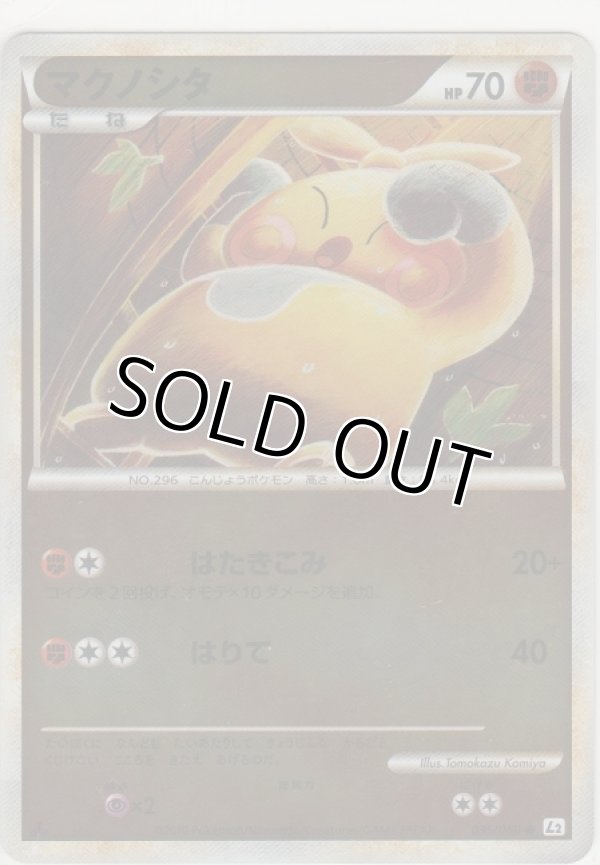 マクノシタ≪ミラー≫［L2-M 035/080 ○］【とてもよく出るカード