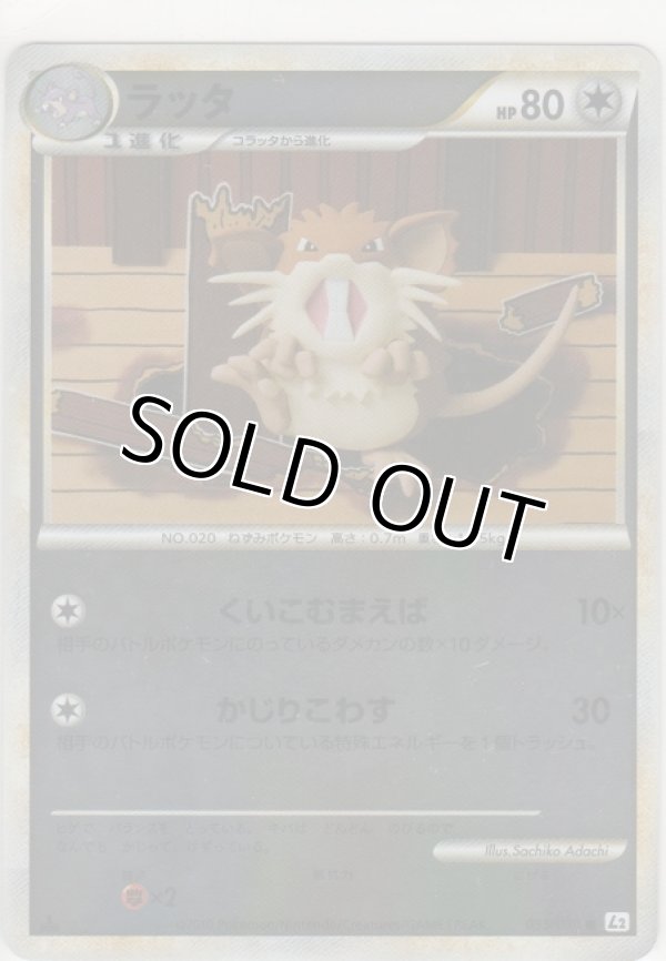 画像1: ラッタ≪ミラー≫