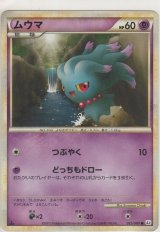 画像: ムウマ
