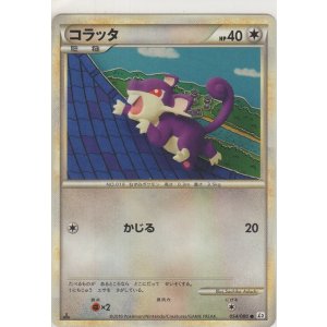 画像: コラッタ