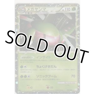 画像: メガヤンマ