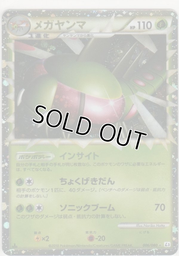 画像1: メガヤンマ