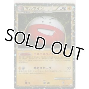 画像: マルマイン