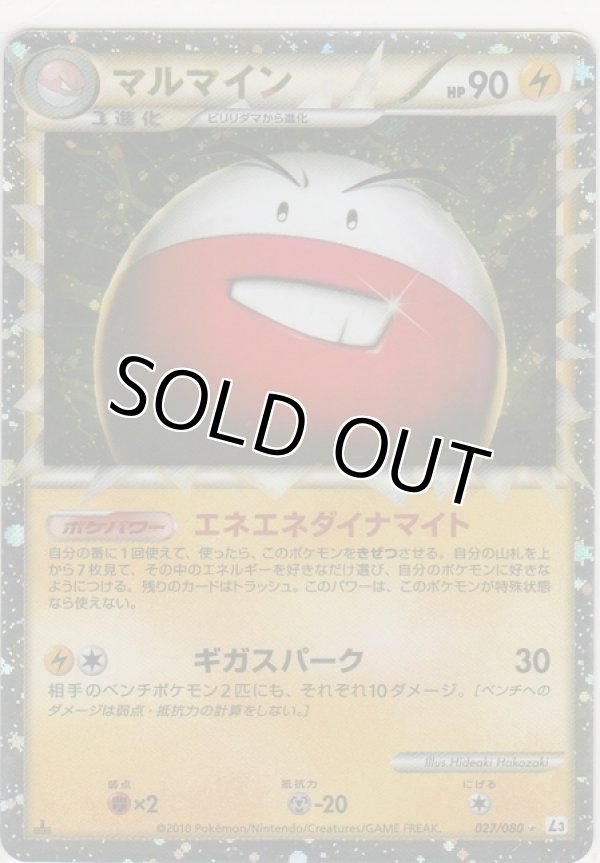 画像1: マルマイン