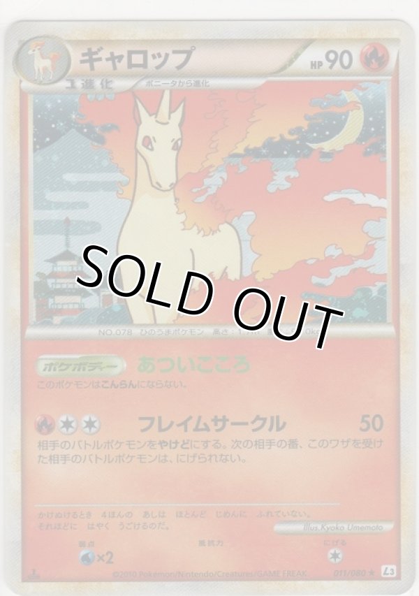 画像1: ギャロップ