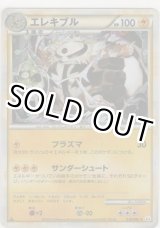 画像: エレキブル