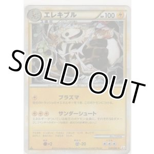 画像: エレキブル