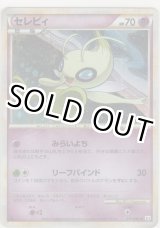 画像: セレビィ